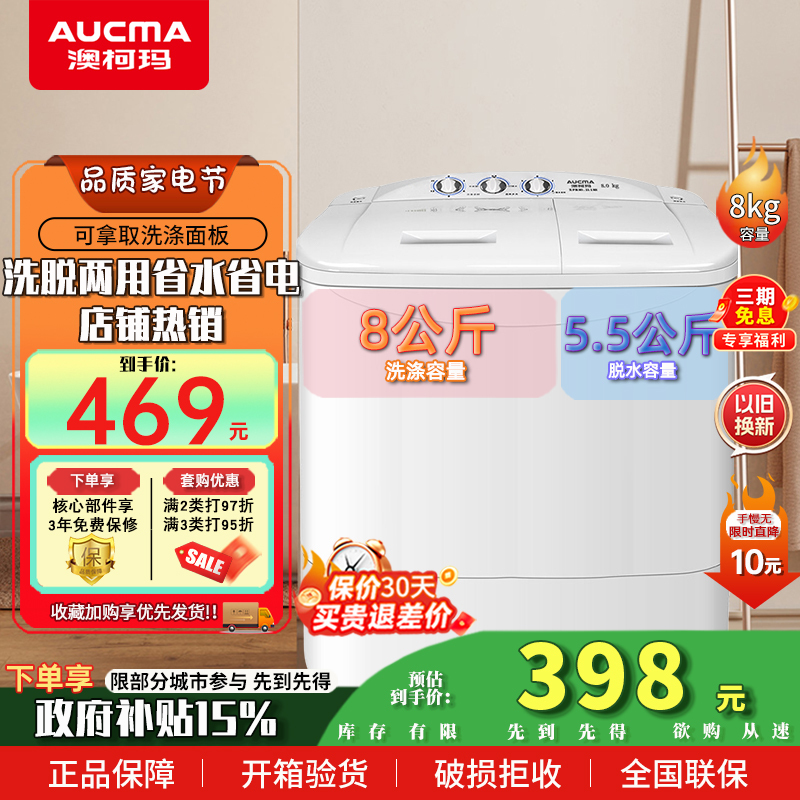 [预售。到货发]澳柯玛8公斤半自动洗衣机 大容量双缸双桶波轮 宿舍租房家用 洗脱分离 XPB80-2118S(二级能效)