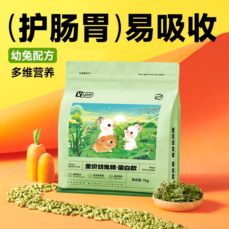 YEE 全价幼兔营养粮2.5kg 【蛋白款】全价幼兔粮 1kg