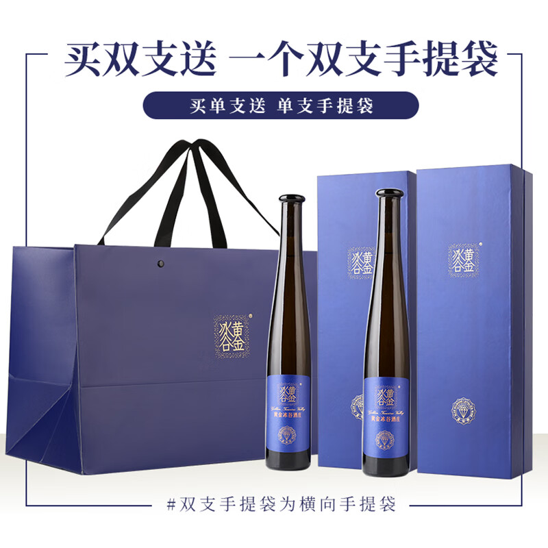 张裕葡萄酒黄金冰谷蓝钻冰酒375ml双支礼盒装威代尔葡萄冰酒酒庄高清大图