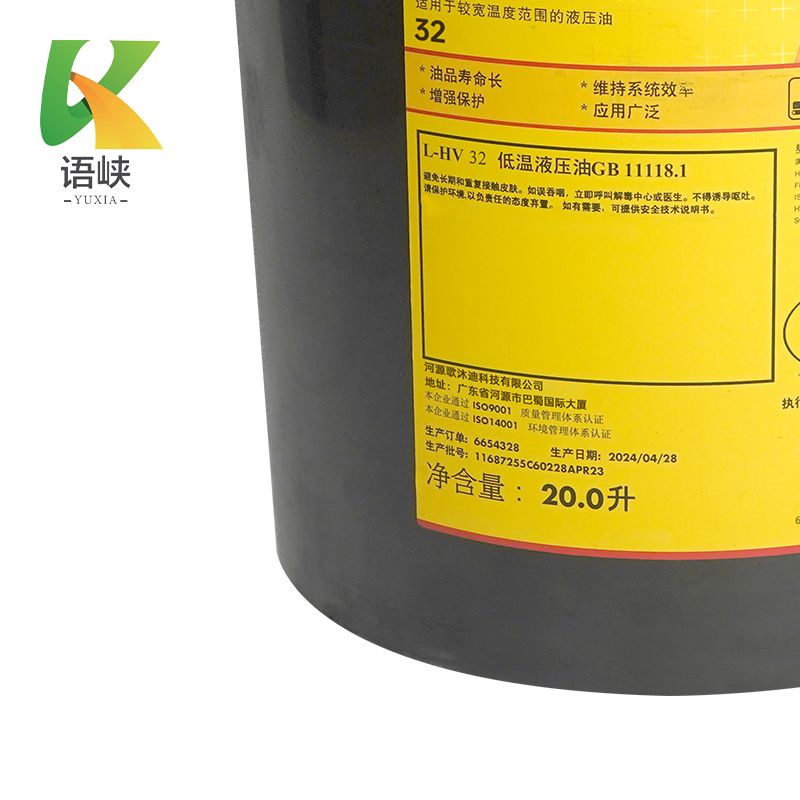 语峡合成液压油S2VX 32#20L桶高清大图