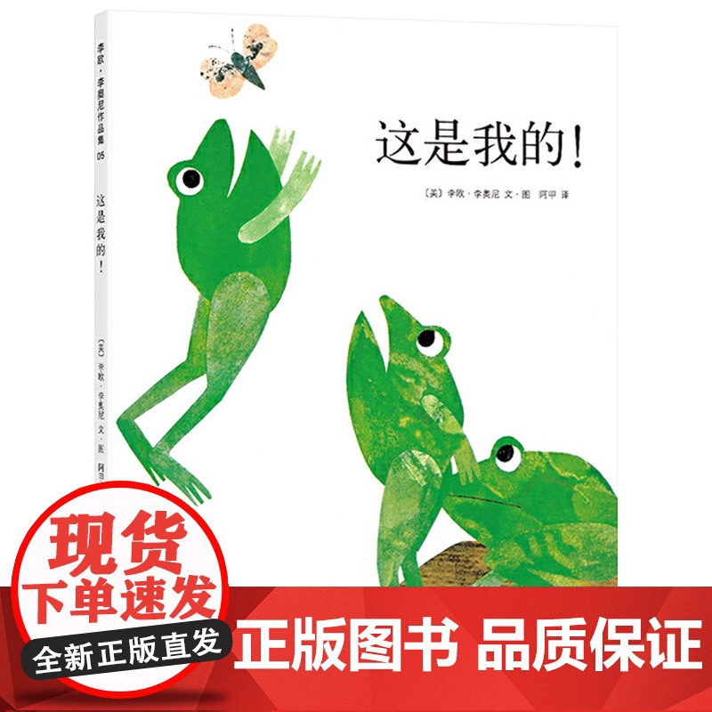 这是我的精装图画书爱心树绘本学会分享凯迪克奖得主李欧李奥尼经典杰作正版童书高清大图