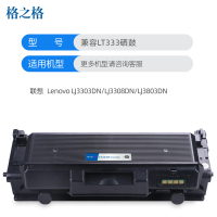格之格LT333硒鼓黑色适用联想Lenovo LJ3303DN LJ3308DN LJ3803DN打印机 墨粉盒