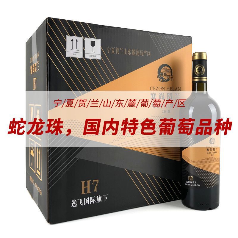 苏宁宜品自营 宁夏红酒 蛇龙珠干红葡萄酒750mlx6瓶 国产红酒整箱