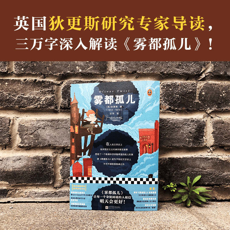 醉染图书雾都孤儿9787559433657图片
