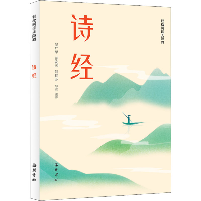 醉染图书诗经9787553814186