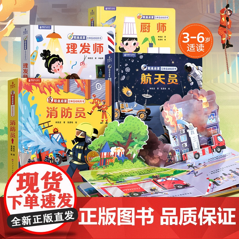 儿童职业体验3d立体儿童益智玩具书我是小小消防员 早教启蒙睡前男孩女孩玩具安静书机关推拉书绘本故事书宝宝0到2-3到6岁高清大图