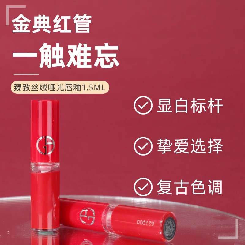 [香港直邮]Armani阿玛尼口红红管唇釉#206 1.5ml小样显白易上色持妆