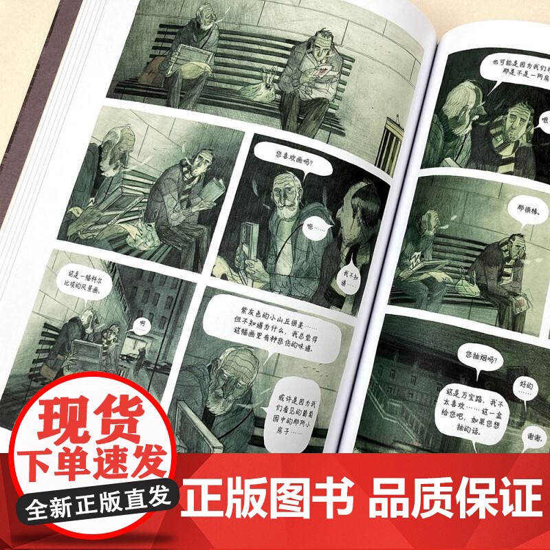 春分秋分 西里尔佩德罗萨 四川文艺出版社高清大图