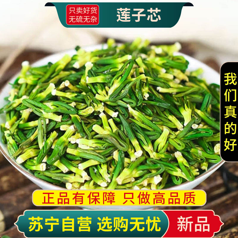 甄选莲子心100克莲心新茶货泡水茶正品莲芯干货连子心茶官方店煮水泡茶高清大图
