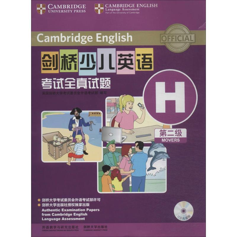 正版新书】剑桥少儿英语考试全真试题(CD光盘版)(第2级 H)英