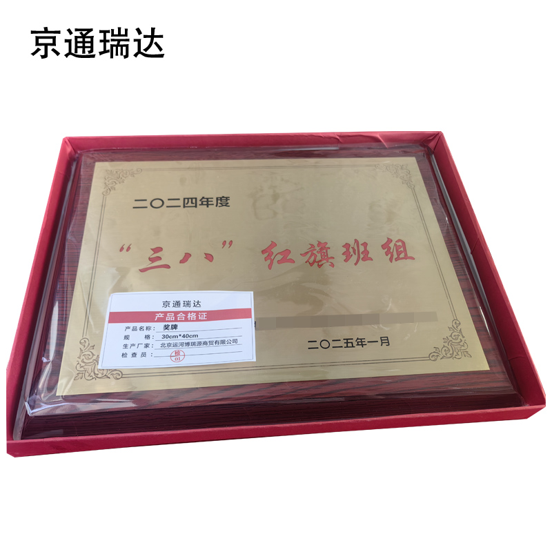 京通瑞达 奖牌 30cm*40cm 个高清大图