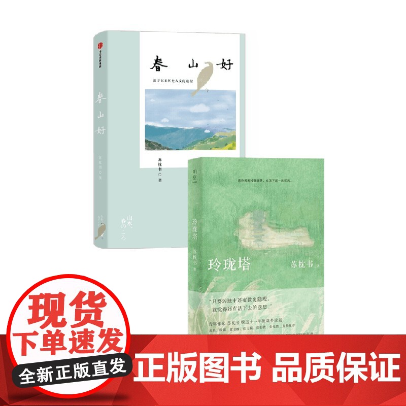 玲珑塔+春山好 苏枕书 著 小说高清大图