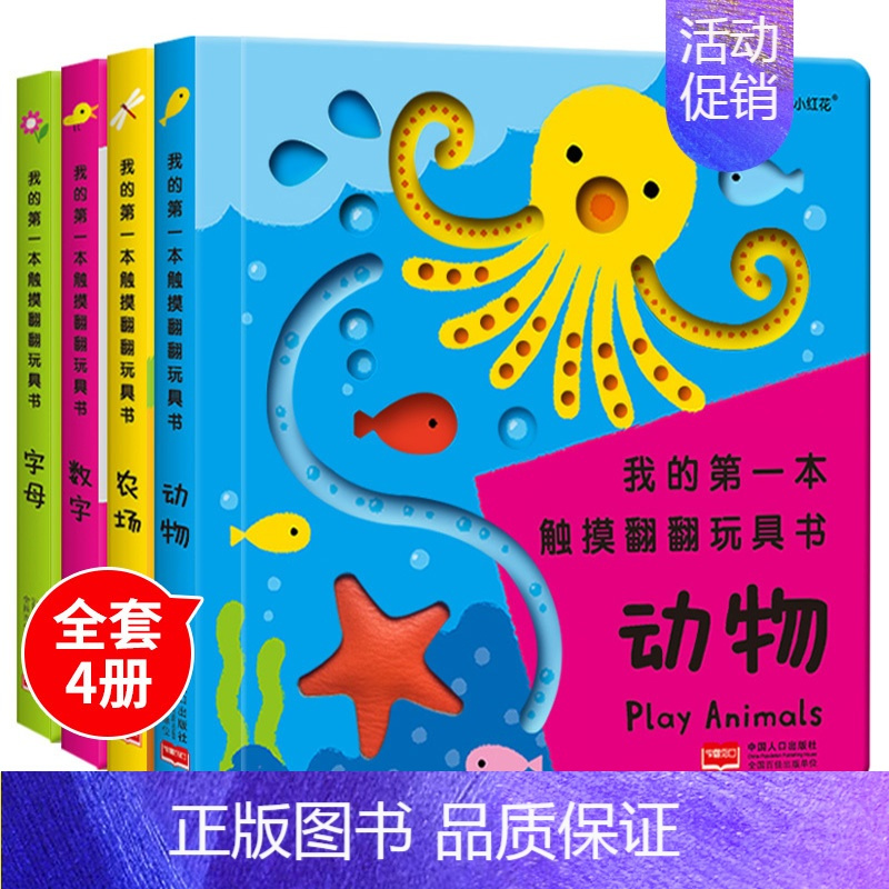 触摸翻翻书[全套4册] [正版]触摸书全套4册情景认知双语立体翻翻书洞洞书婴儿早教撕不烂1岁多2岁宝宝书本0一3岁儿童启
