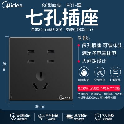 美的(Midea) 开关插座灰色系列二三极 86型床头墙壁开关电工暗装面板E01系列插座 雅致黑-七孔插座 美的正品/质保15年/售后无忧