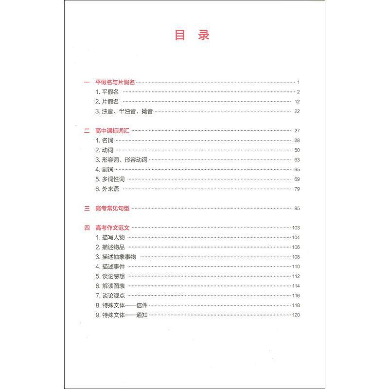 高考日语习字贴 附赠音频 对应高中日语 边听边写 高中日语入门五十音假名字帖 全国中等日语研究会主编 华东理工大学出版社
