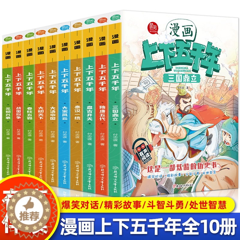 [醉染正版]漫画中华上下五千年小学生版 全套正版写给儿童文学中国青少年历史故事书漫画一二三年级必读课外书籍阅读6-7-8高清大图