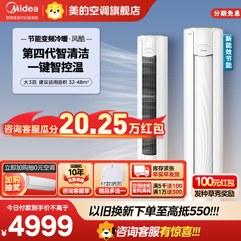 美的(Midea)空调柜机大3匹风酷变频冷暖新能效3p立式圆柱客厅智能家用节能省电落地式KFR-72LW/N8MJC3