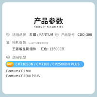 才进王者版适用奔图CDO-300M显影组件PANTUM CP2300粉盒CP2500 PLUS显影仓CP2506DN