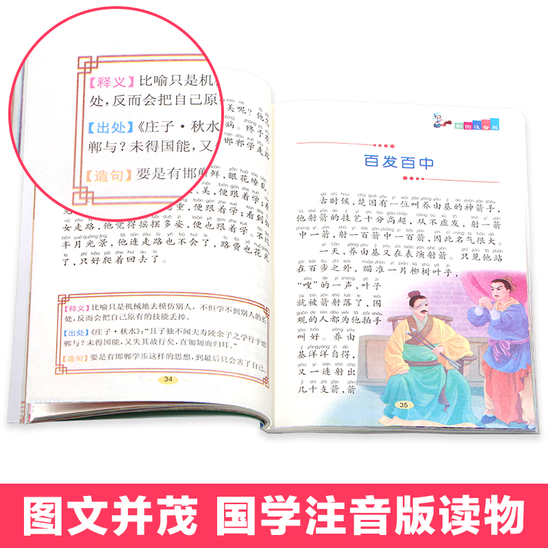 [醉染正版]国学启蒙 中华传统经典 成语故事 全四册 启蒙认知励志故事书绘本 彩图注音版成语故事大全 3-6-10岁儿童高清大图