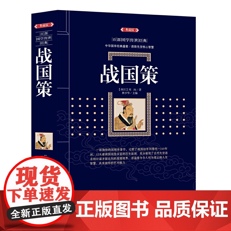 战国策高清大图