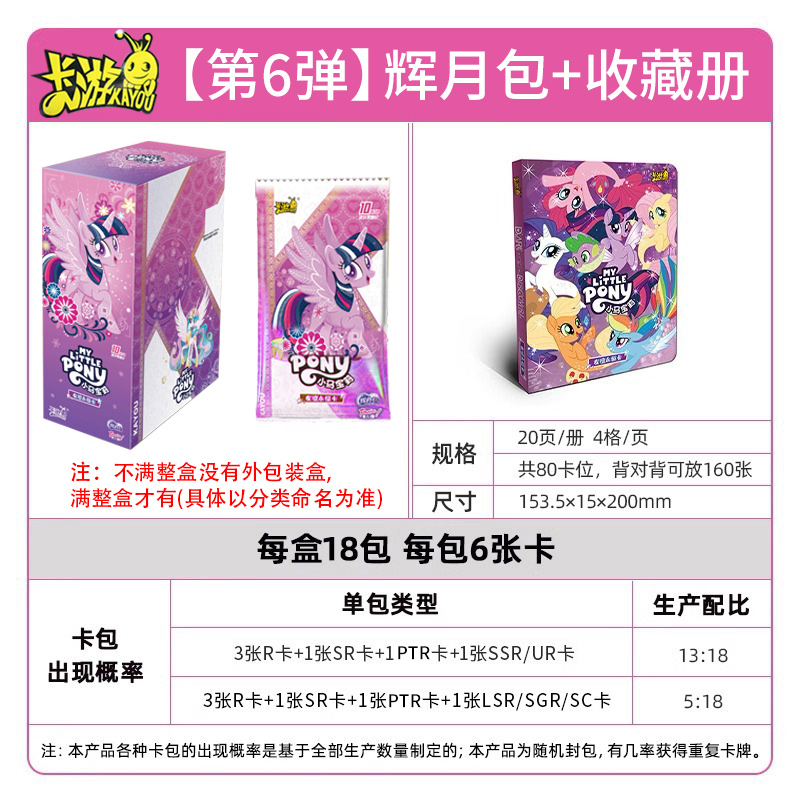 小马宝莉卡片辉月包第四弹卡牌周边回月四4自印小卡正版卡册 辉月包6弹整盒18包 收藏册高清大图