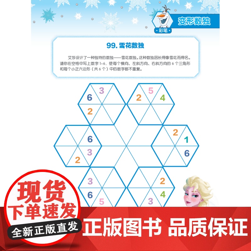 儿童数独入门贴纸书4-6-7-8岁幼儿专注力训练游戏书早教益智 全脑开发逻辑思维训练宝宝趣味数学启蒙贴贴纸反复贴公主冰雪高清大图