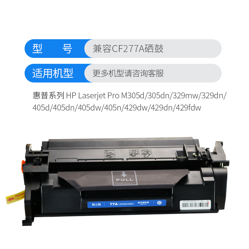 格之格(G&amp;G) CF277A 硒鼓 （计价单位：盒） 黑色