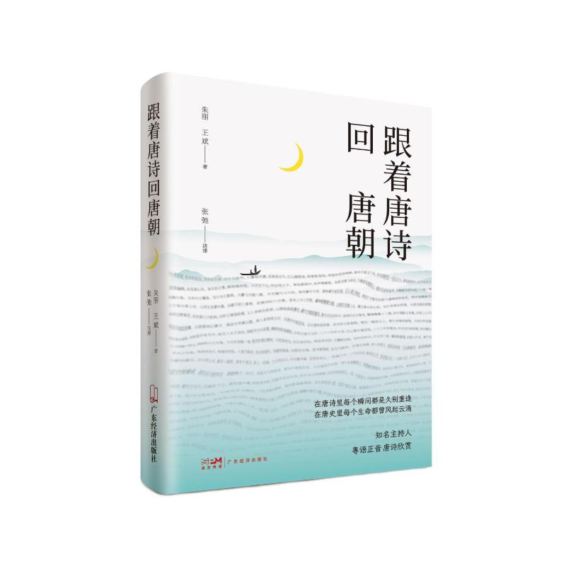 醉染图书跟着唐诗回唐朝9787545482935高清大图