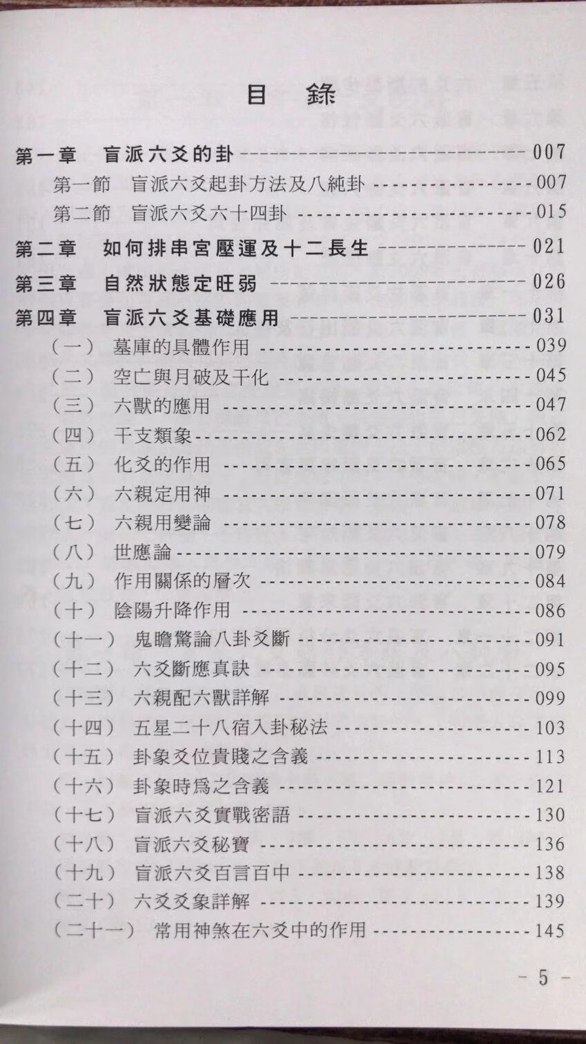 正版 盲派六爻一口金 苏国圣 苏双圣 名师高清大图