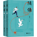 随缘(全2册)