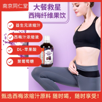 南京同仁堂福记坊益生元西梅纤维果饮大餐救星排便浓缩西梅膳食纤维饮料*5瓶