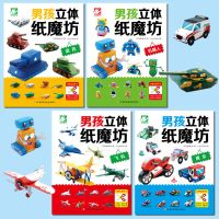男女孩立体纸魔坊儿童剪纸3-6岁幼儿园折纸手工大全书制作材料diy