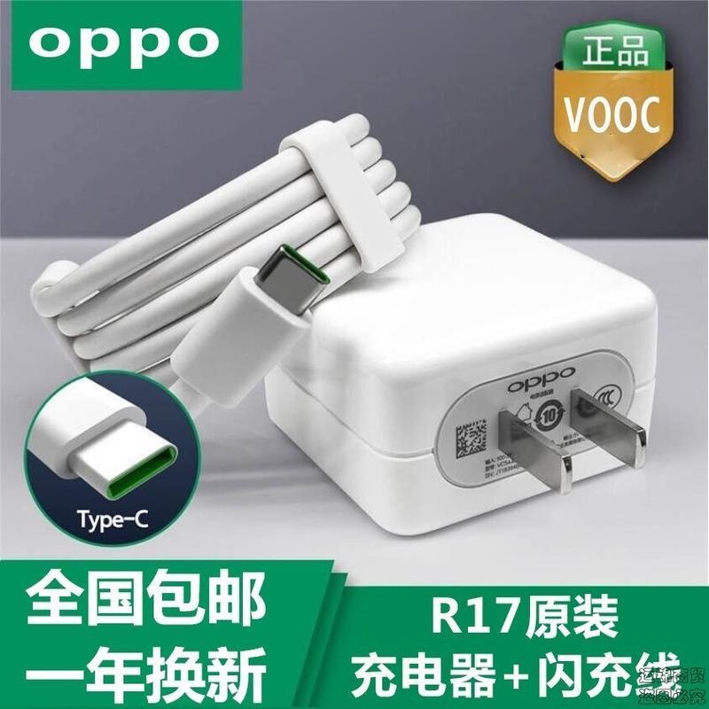 oppor17适用k3手机reno充电器20w头r15闪充r11快充r9sk支持数据线 R17适用充电器+适用闪充数据