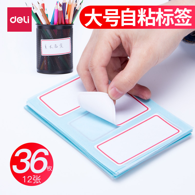 得力(deli)7186标贴纸办公用品财务文具34x73mm自粘性标签纸全粘纸贴书写手写不干胶粘贴10本