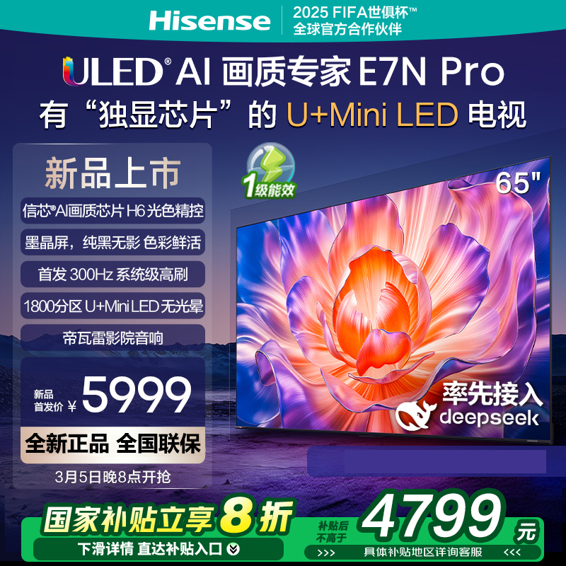 海信(Hisense)65E7N-PRO 65英寸智能电视