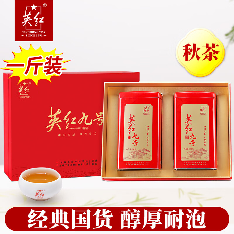 英红 英红九号 优品双罐礼盒 500g