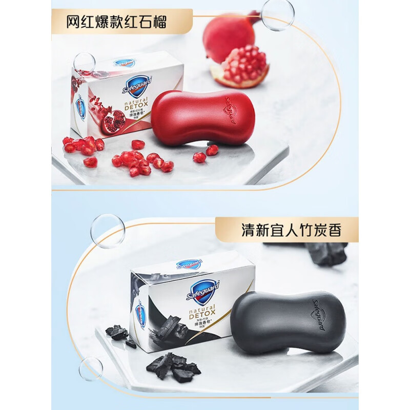 舒肤佳排浊香皂100g*3块(红石榴*2+山茶*1)深层清洁 洗去99.9%细菌高清大图