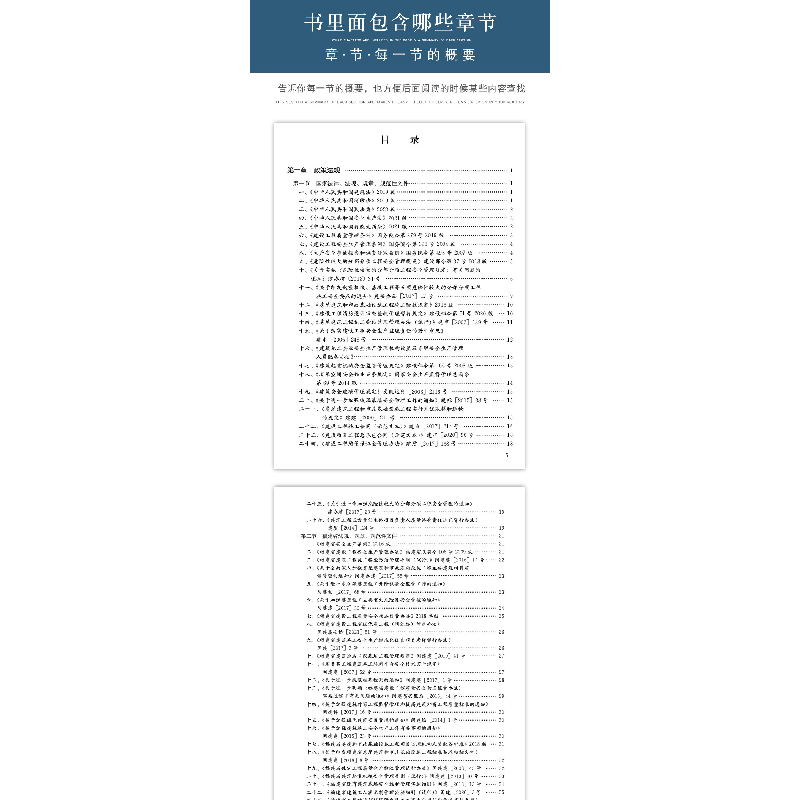 音像建设工程监理实务答疑手册福建省工程监理与项目管理协会