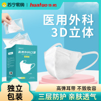 医用外科3d立体口罩一次性医疗三层正品正规成人夏季薄款独立包装-[30只白色]