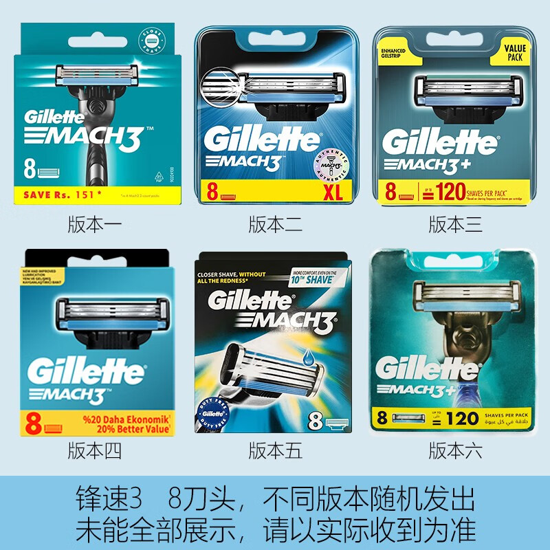 吉列锋速3刀片(6刀头)高清大图