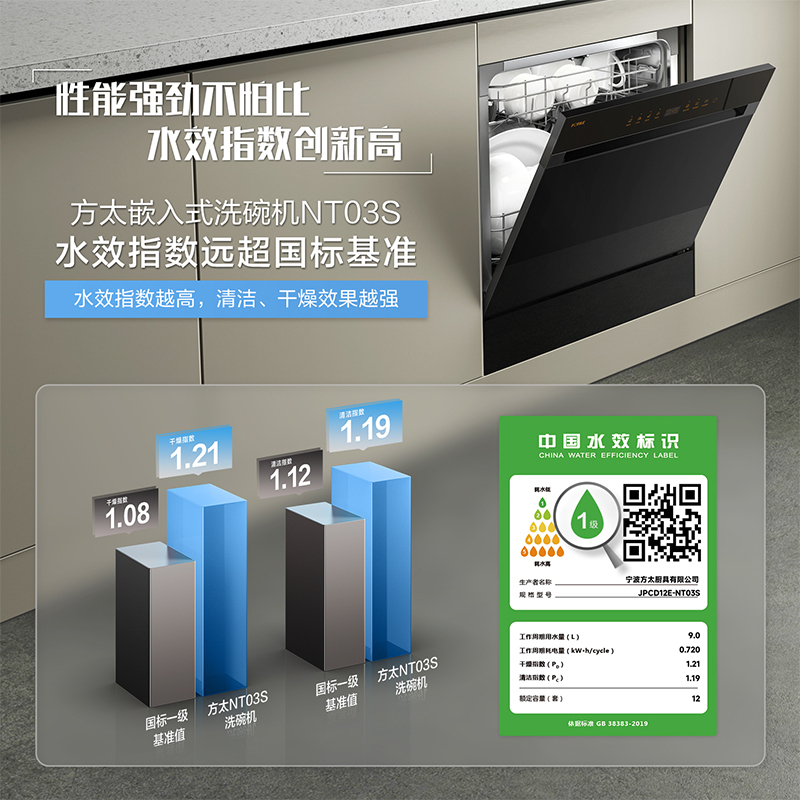 [焕新升级]方太灶下嵌入式洗碗机NT03S大容量洗消烘99.9999%除菌率除存12套大容量 4+2洗涤程序