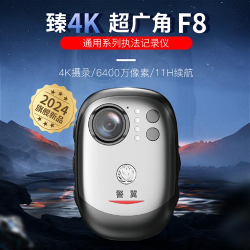 警翼 F8执法记录仪臻4K超高分辨力超广角防抖 画面更稳定 128G