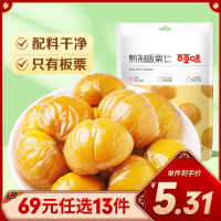 百草味 坚果 无壳板栗仁 50g零食甘栗仁熟制甜栗子仁 任选