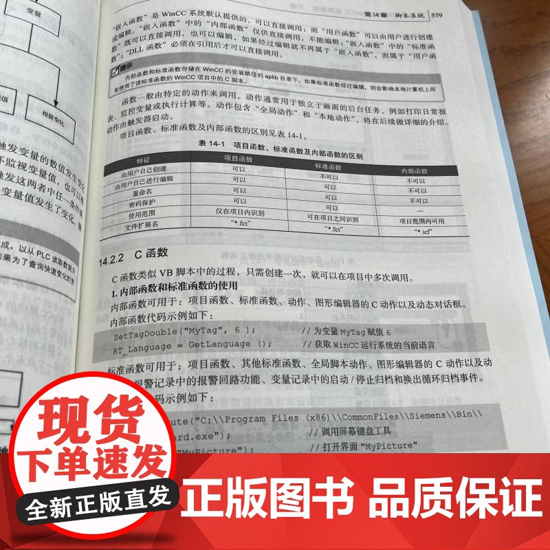 西门子SIMATIC WinCC使用指南(上、下册) SIMATIC WinCC V8 任务导向 理论说明 操高清大图