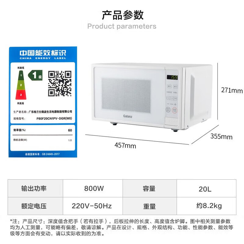 格兰仕微波炉变频一级能效家用20升平板加热800W微蒸煮多功能一体按键操作小型复古便捷解冻DGR