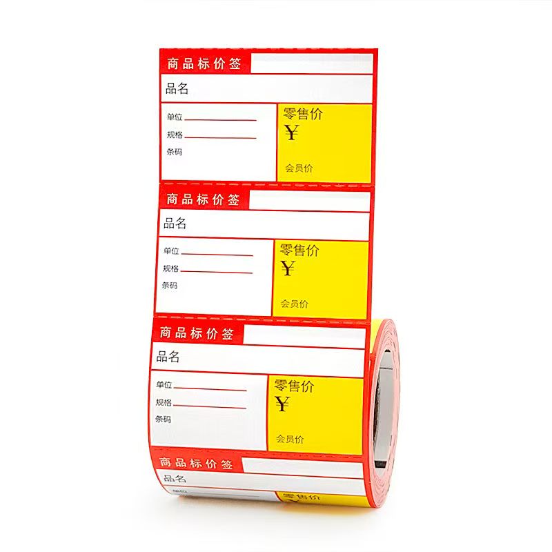 星谷之光价签纸热敏卡纸红色横版70mm×38mm500张/卷高清大图