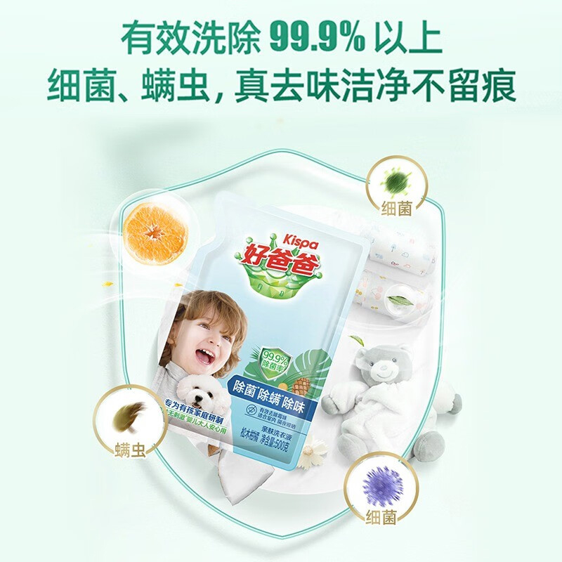 好爸爸(Kispa)亲肤倍净洗衣液三件套袋装2648g 亲肤倍净洗衣液2.068kg+除螨亲肤液500g+内衣露80g高清大图