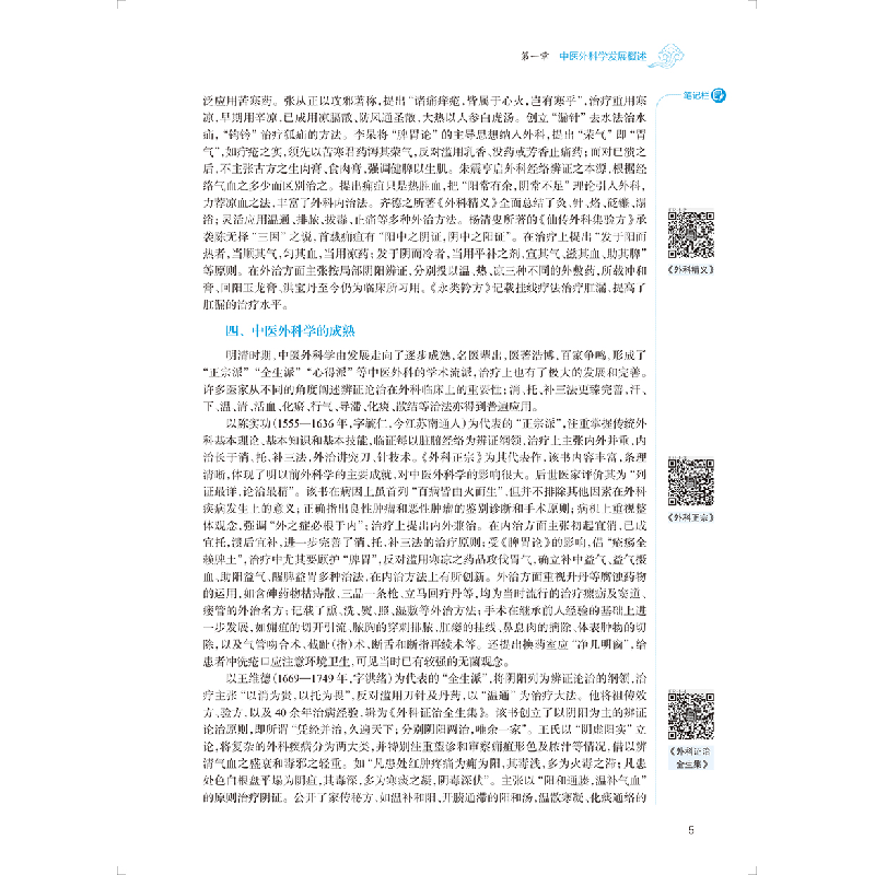 醉染图书中医外科学(第4版/医类)9787117315913高清大图