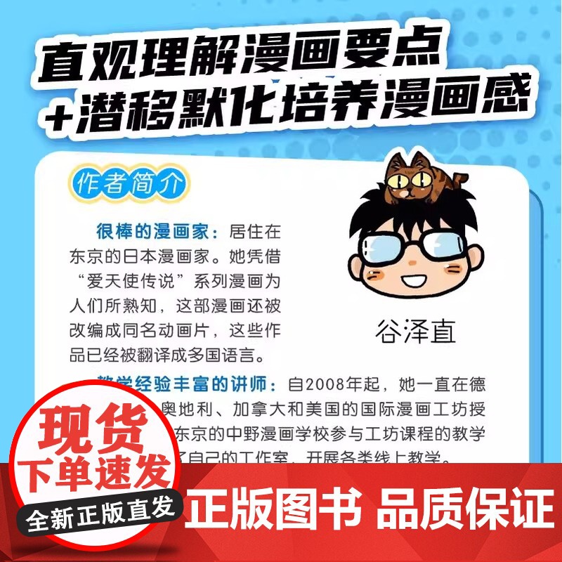 [央视网]写给新手看的漫画技法书 人物+背景+构图RD用漫画的形式讲解漫画潜移默化培养漫画感 直观理解漫画要点高清大图