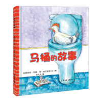 正版新书]幼幼成长图画书•马桶的故事安德里亚·韦恩·冯·康尼斯